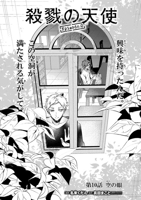 殺戮の天使　殺戮の天使エピソード0 全巻 Amazon.co.jp: 殺戮の天使 Episode.0 5 (ジーンピクシブシリーズ