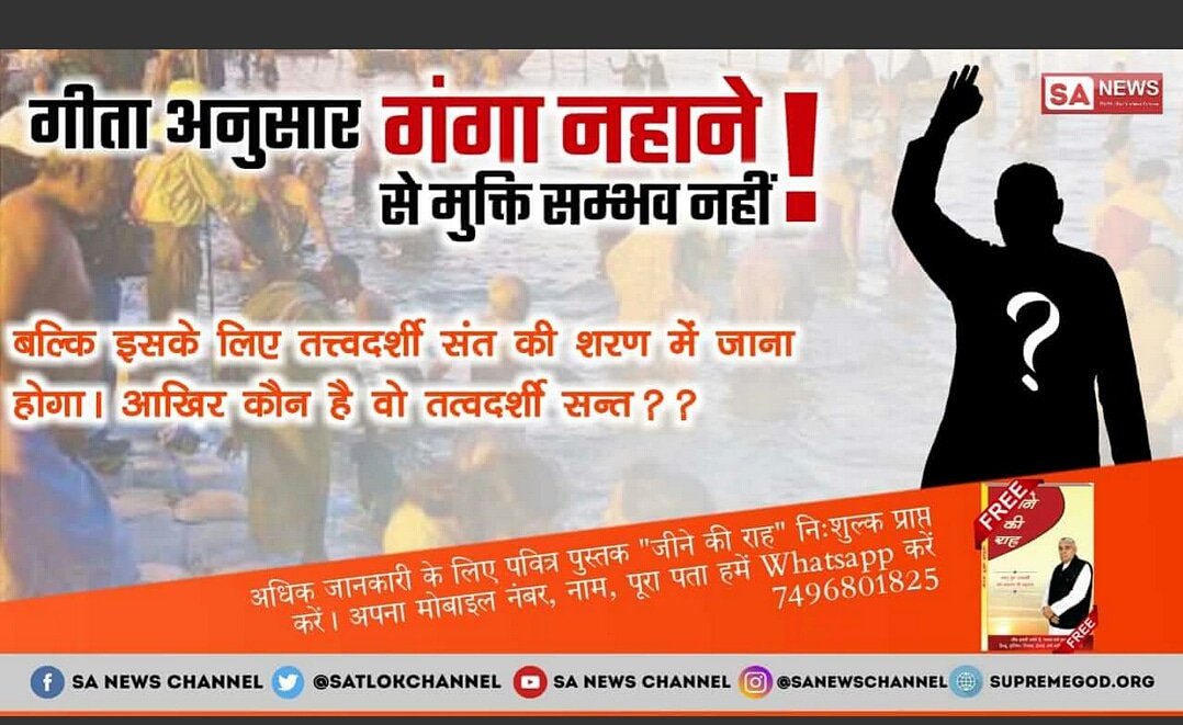 ParjapathRoon's tweet photo. सूक्ष्मवेद में कहा है कि तीर्थ और धामों पर जाने से कोई लाभ नहीं है। असली तीर्थ तत्वदर्शी सन्त का सत्संग है।
https://t.co/poC2YvLibs https://t.co/IiZvONcKPi