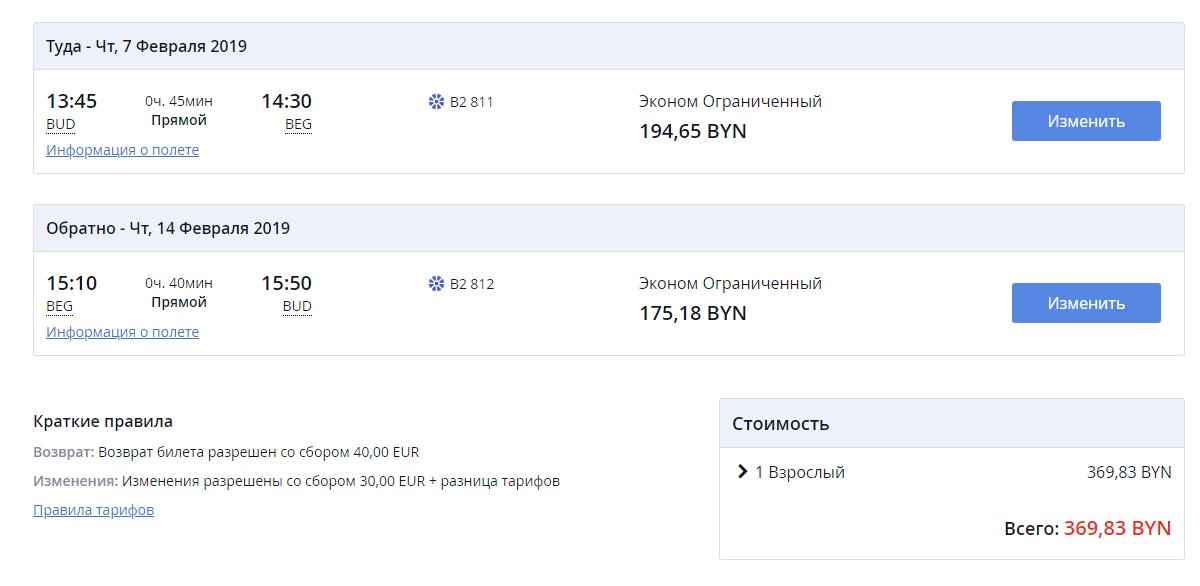 Авиабилеты минск белград Авиабилеты минск белград авиабилет москва куляб прямой рейс