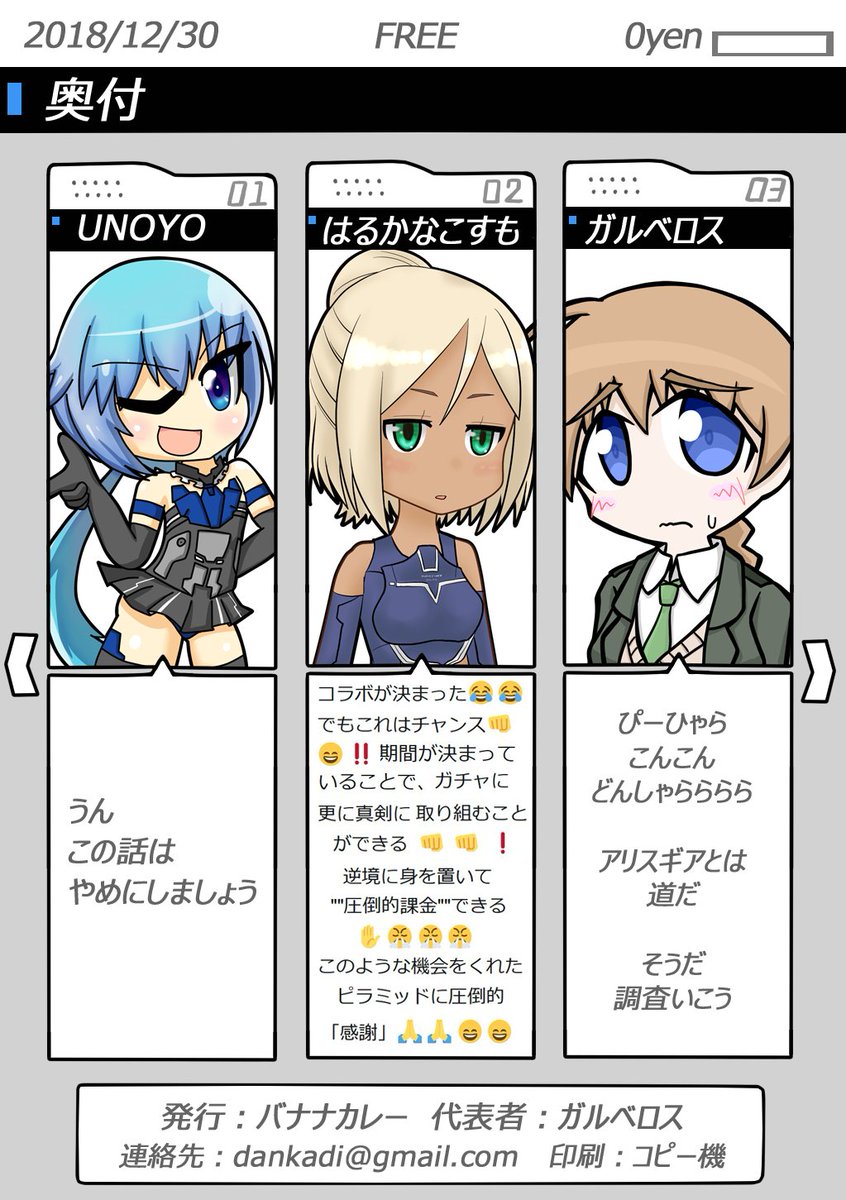 あとC95で無料配布した豆本(アリスギアマメホン外伝)をサイトにあげましたっす
こちら今回のイベントでは印刷物としての頒布はございませんので、
C95で手に入れられなかった方はWeb上でお楽しみ頂ければと…!
https://t.co/Y6dPvk9UDb 