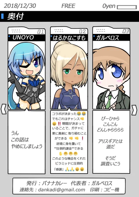あとC95で無料配布した豆本(アリスギアマメホン外伝)をサイトにあげましたっす
こちら今回のイベントでは印刷物としての頒布はございませんので、
C95で手に入れられなかった方はWeb上でお楽しみ頂ければと…!
https://t.co/Y6dPvk9UDb 