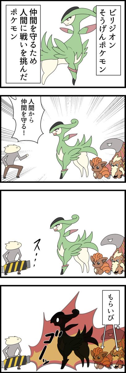 Twitter 上的 Nuso ぬそ ビリジオン ポケモン版深夜の真剣お絵描き60分一本勝負 T Co 4g9wei0njo Twitter