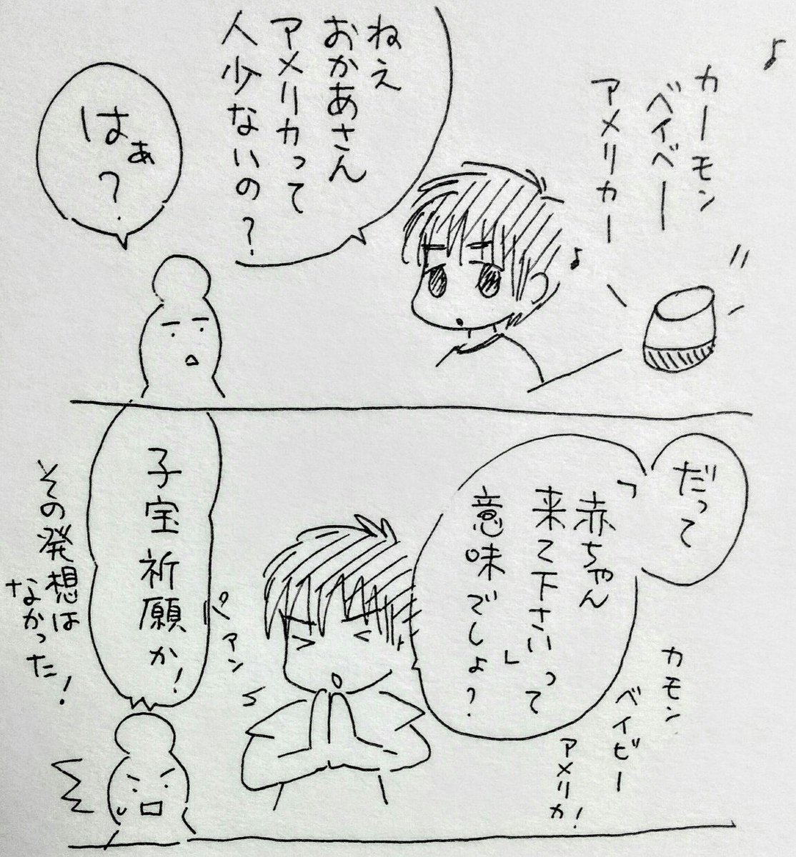 長男とUSA 