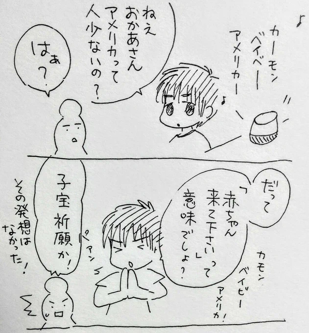長男とUSA 