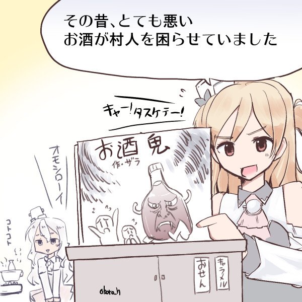 #艦これ版深夜の真剣お絵描き60分一本勝負
#艦これ版真剣お絵描き60分一本勝負_20190118
ザラ姉様 ポーラの禁酒に尽力する! 