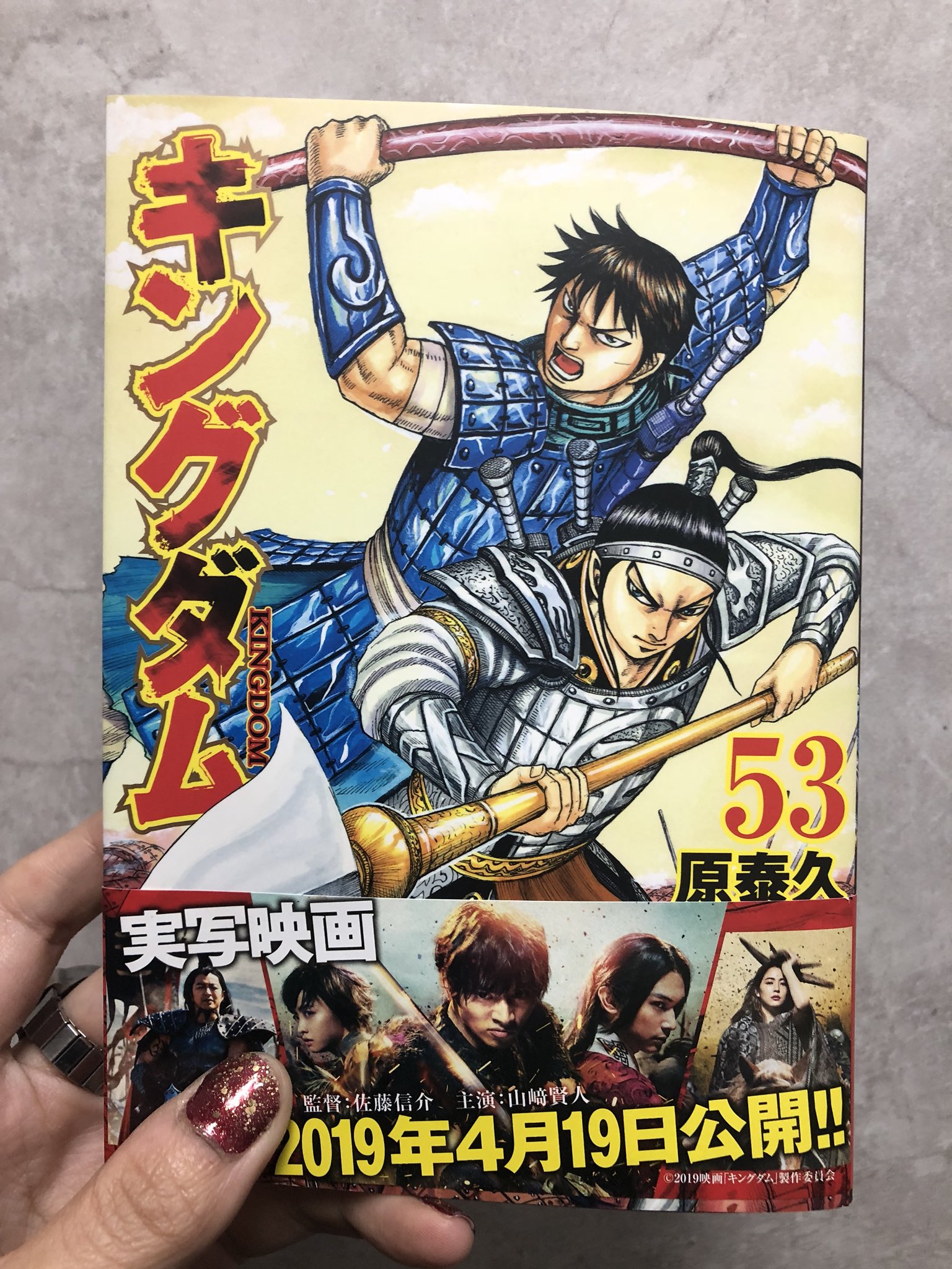キングダム 1~53巻セット+おまけ キングダム】1〜53巻セット、原泰久 大特価!!】キングダム1〜53