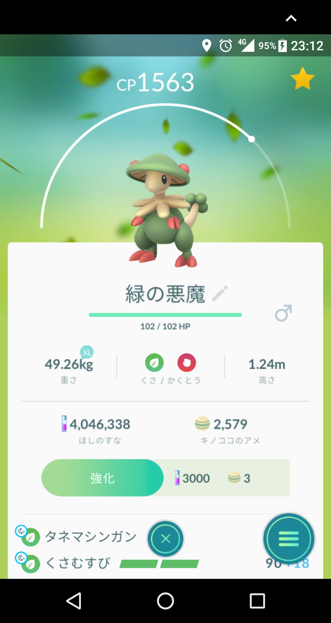 Robesan やっと高個体値が来てくれたぜ Ffc93 ポケモンgo キノガッサ くさむすび 緑の悪魔 T Co U8fddb73p5 Twitter