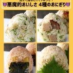 悪魔的な美味しさを誇るおにぎりの作り方!