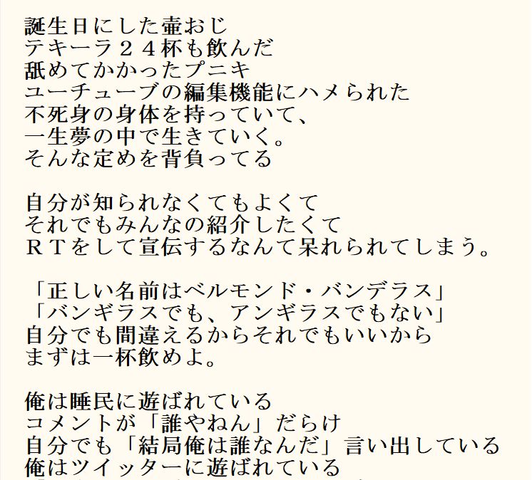 高橋 右手 シナリオ 小説お仕事募集中 On Twitter ベルモンド バンデラスさん 睡民１７０００人おめでとうございます マイクラ配信中にちょっと話題になって どうしても雑に作りたくなりました 雑替え歌 笹木に遊ばれている Https T Co 9pwtzbyqeh
