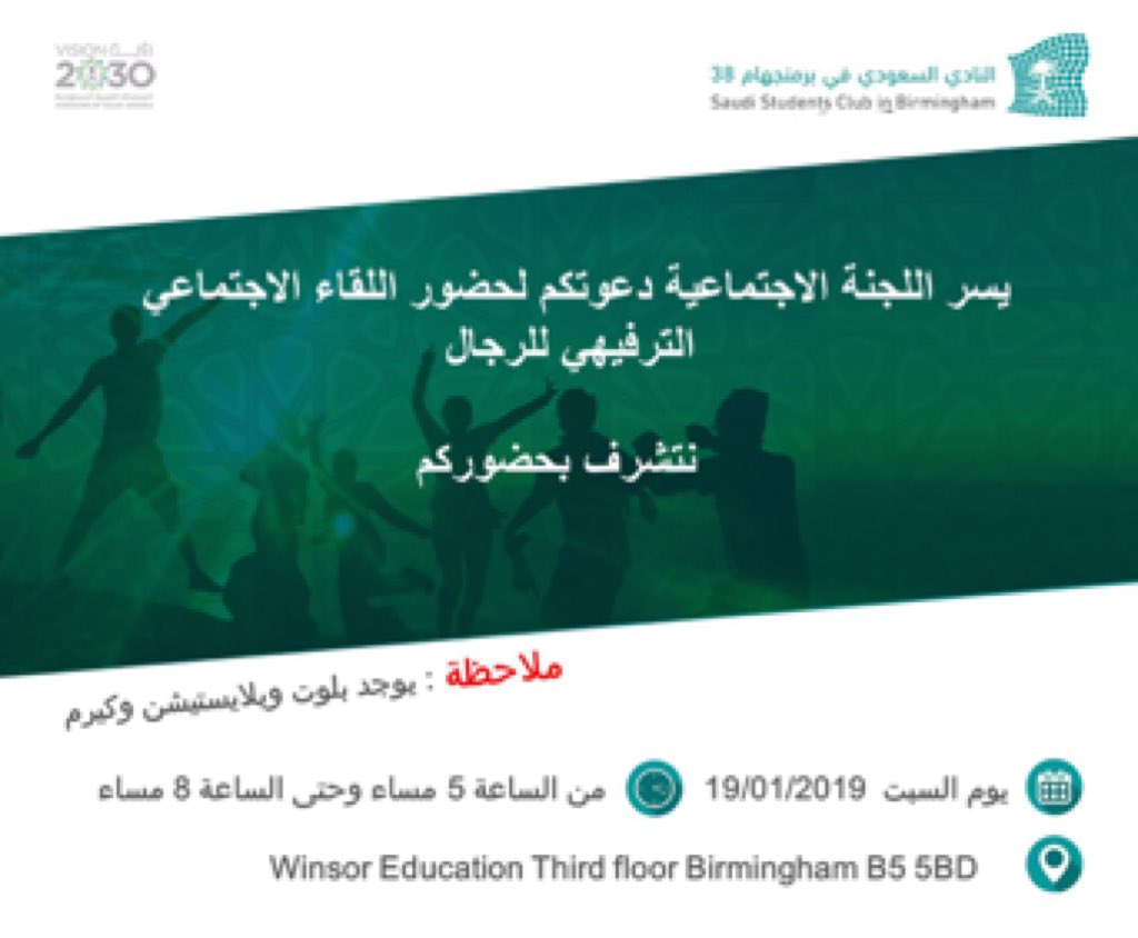 💫يسر النادي السعودي في #برمنجهام دعوتكم لحضور النشاط الاجتماعي الترفيهي حسب الاعلان المرفق👇🏻
@SaudiBham
#نادي_برمنجهام٣٨
#saudibham38