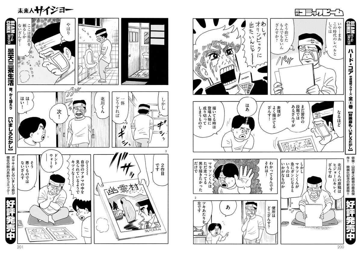 コミックビーム編集部 V Tvittere 月刊コミックビーム19年2月号 絶賛発売中 いましろたかし 未来人サイジョー では遂に北川君の実力が明らかに さらに 映画 ハード コア のblu Ray dvdが4月2日に特典付きで発売決定 試し読み T Co