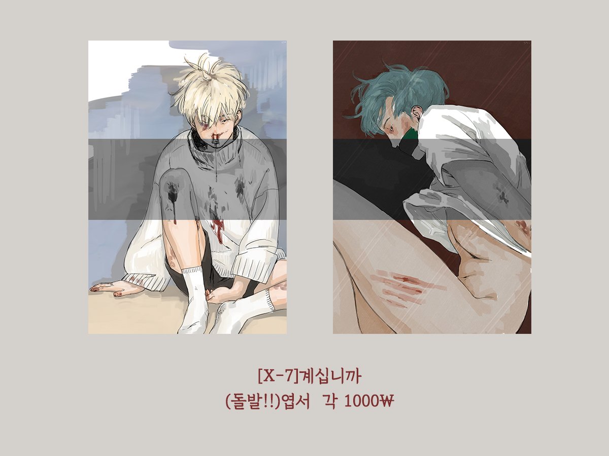 완전~!!!!까먹을뻔한 [X-7]계십니까 부스에서 나올 진짜 돌발...갑자기의 갑자기 엽서 입니다~!!!! 현매 각 20장씩 준비했어욧...ㅠㅠ마니 사주세요....딱히 성인?엽서는 아닙니다(아니겟죠 보이는거 암것도 없는걸요)