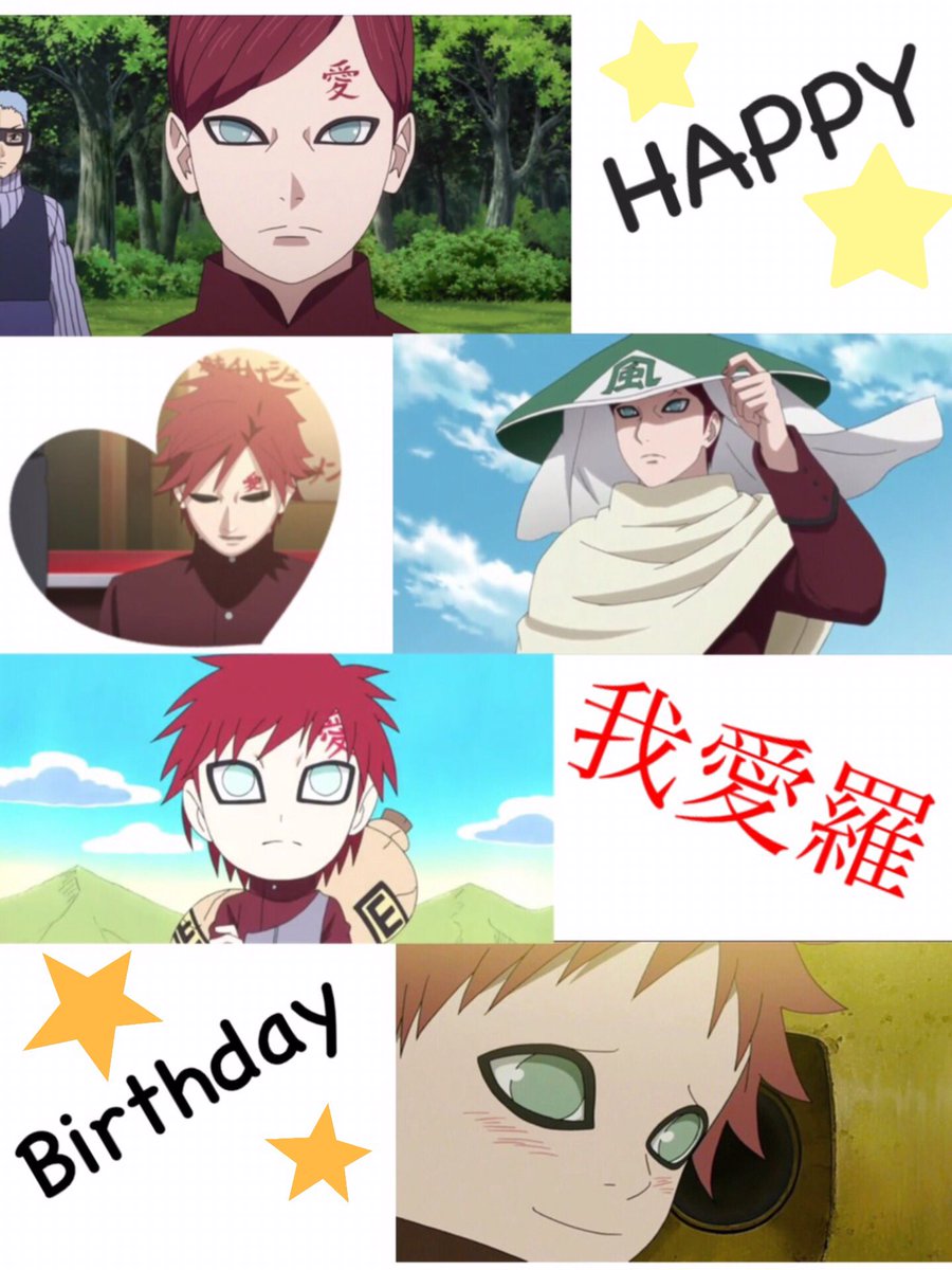 奈良かげまる No Twitter 大好きな大好きな我愛羅hpb Naruto Boruto 我愛羅 我愛羅生誕祭19 我愛羅誕生日19 我愛羅生誕祭 1月19日 Happybirthday