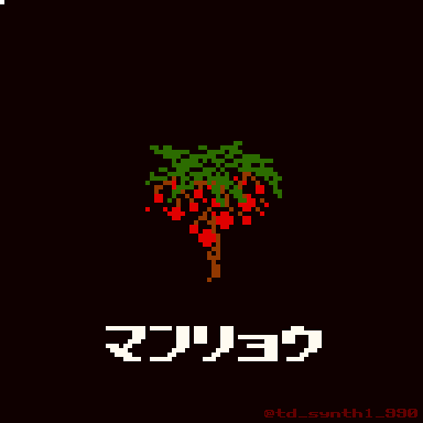 万両のtwitterイラスト検索結果 古い順