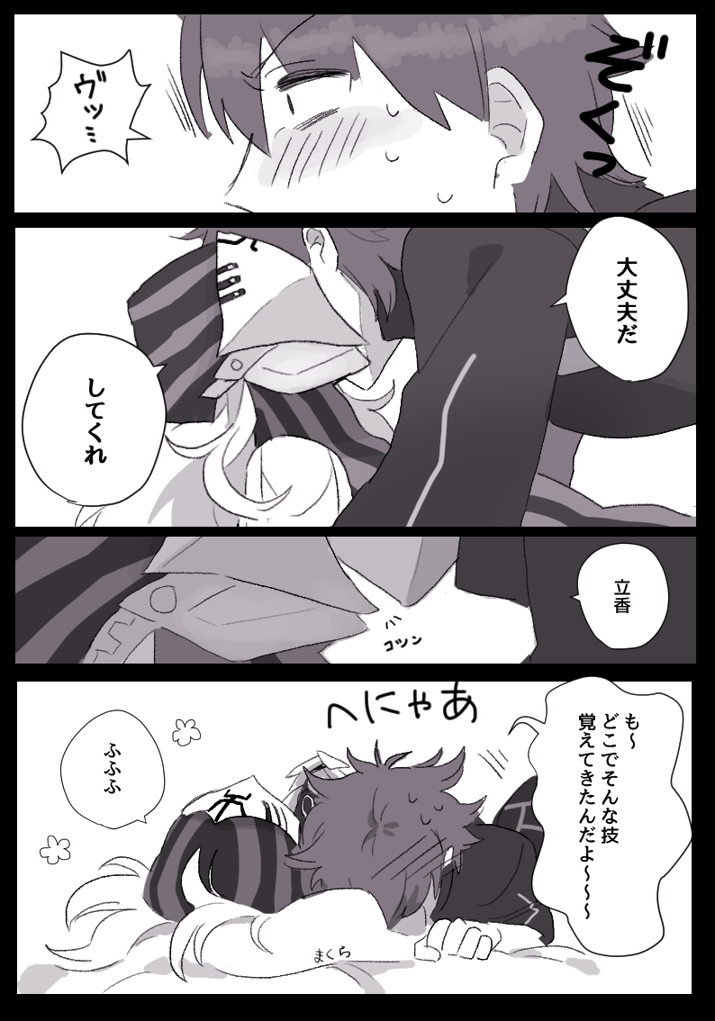 いよいよいたす前のぐだアヴィ 