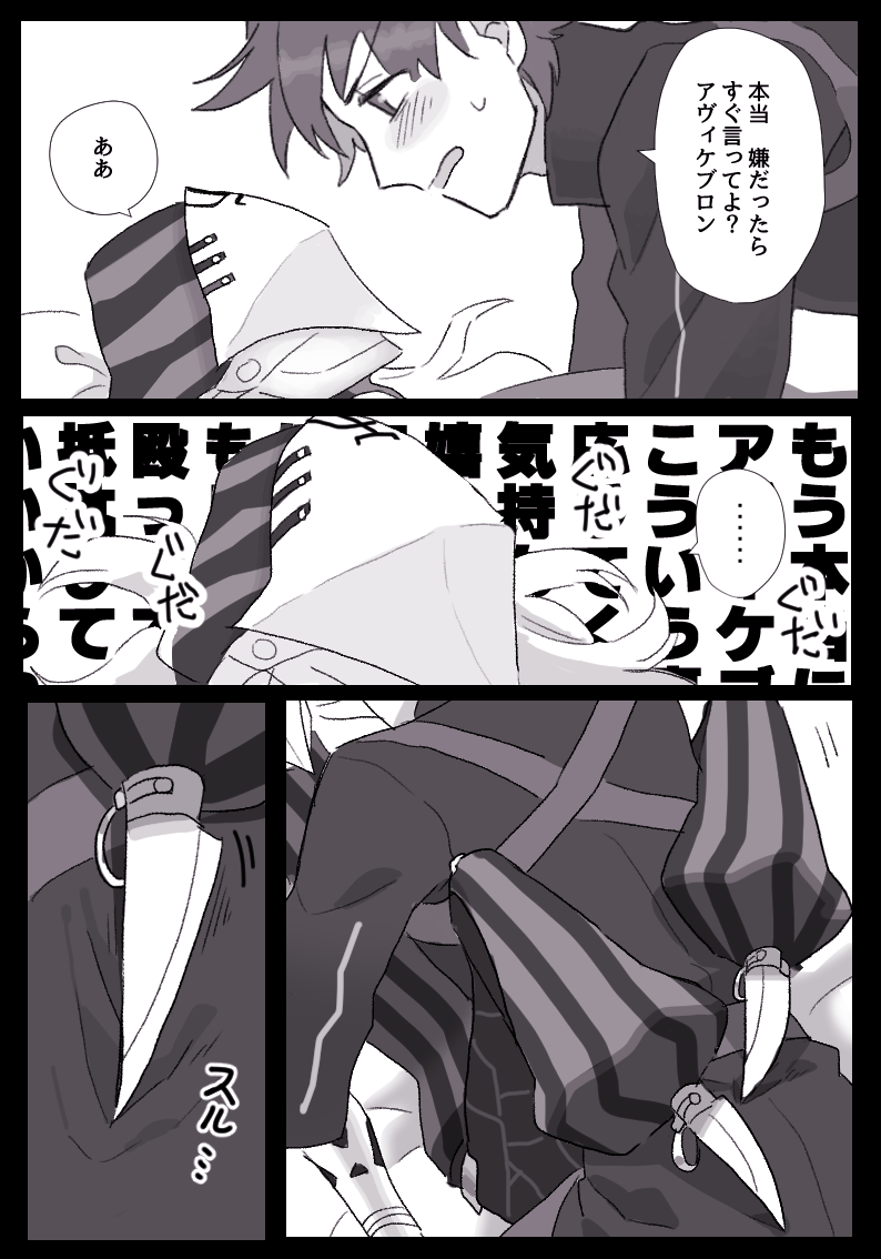 いよいよいたす前のぐだアヴィ 