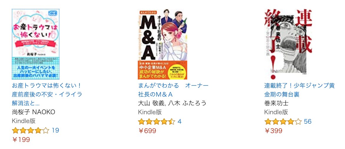 きんどう Pa Twitter 19日限定 Kindle日替わりセール 今夜の3冊 巻来功士 連載終了 少年ジャンプ黄金期の舞台裏 が399円 60 Off T Co Kwofsrna9m ほか キャンペーンページ T Co Hrzzhkci78 T Co K1adoml5tn