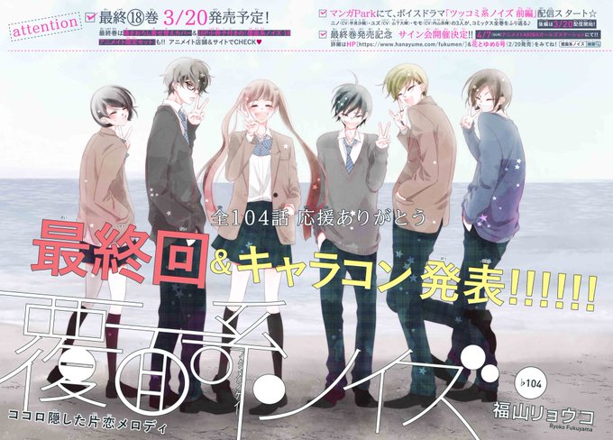 覆面系ノイズ 最終回104話ネタバレ感想と考察 花とゆめ19年4号1月19日発売 少女コミックビレッジ