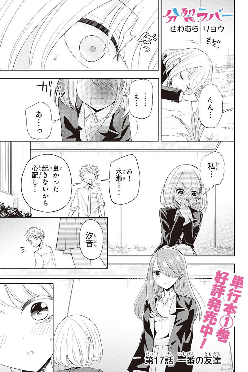 分裂ラバー 17話を先読みしました。 cards.twitter.com/cards/18ce53vq…