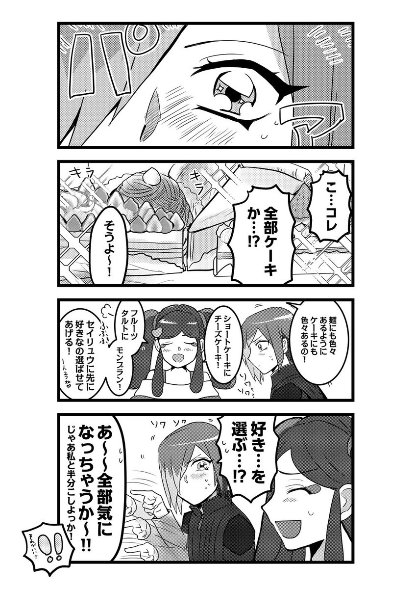 セイアズ漫画
「いろんな種類のケーキ」 