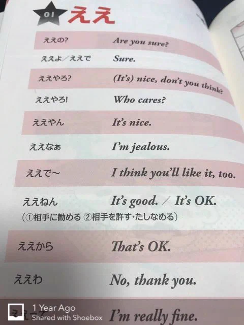 これは難解！！関西弁の「ええ」を英語に訳すとこうなるようだ・・・