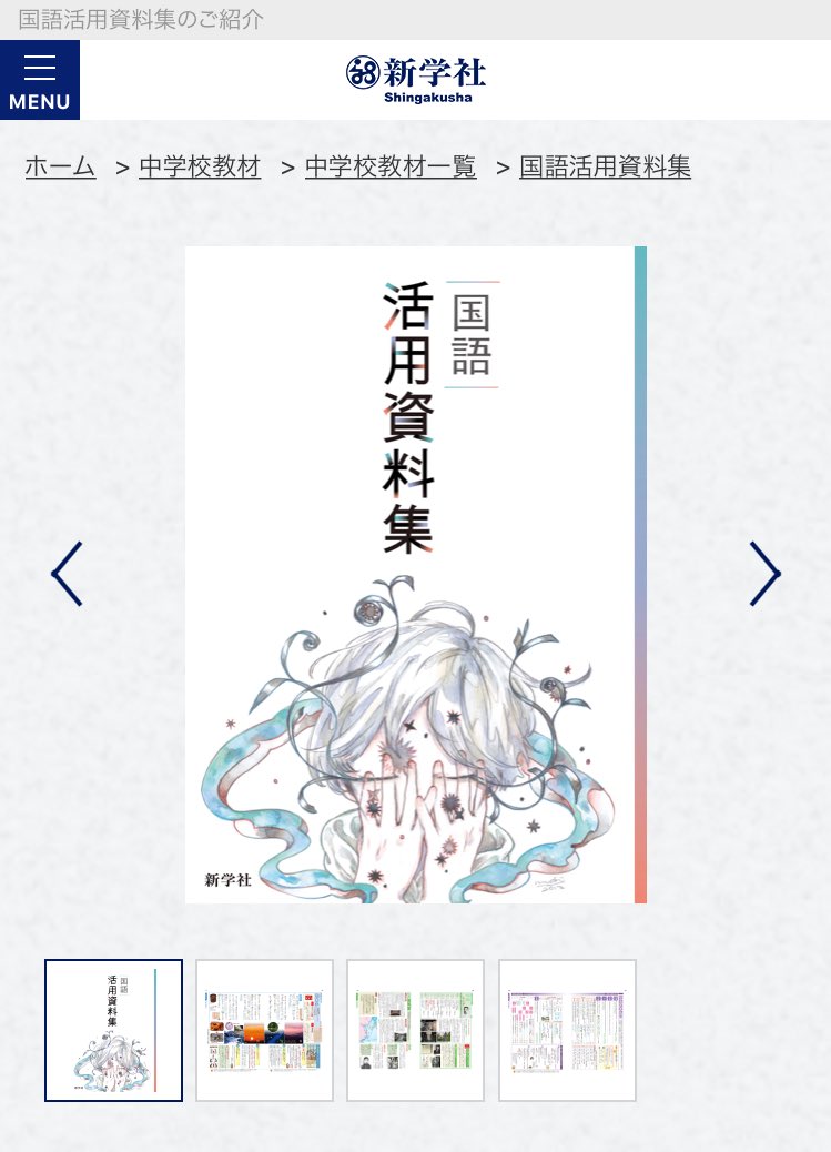 むすび 11 12 21在りし日の記憶 Sur Twitter 新学社さま発刊の国語活用資料集 19年版 中学校用 の表紙にイラストを使っていただいております 作品の色を使ったデザインで 統一感のある素敵な表紙にしていただきました ありがとうございます 使う教材は