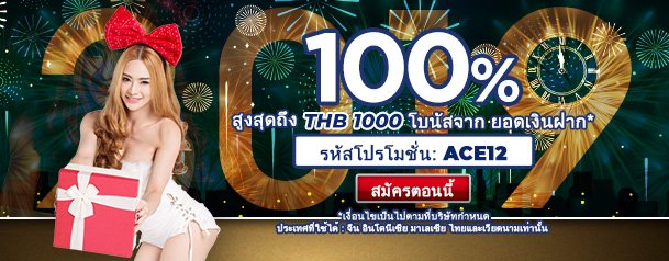 ปีใหม่ หมายถึง การเริ่มต้นสิ่งใหม่ๆ และข้อเสนอสุดพิเศษ -- และเรามีสิ่งที่ดีที่สุดสำหรับคุณเท่านั้น!
สมัครสมาชิก #SBOBET วันนี้ และพร้อมรับชัยชนะแรกของปี 2019 กับโบนัส 100% จากยอดฝากครั้งแรก! อ่านต่อที่นี่ https://goo.gl/31zXZe