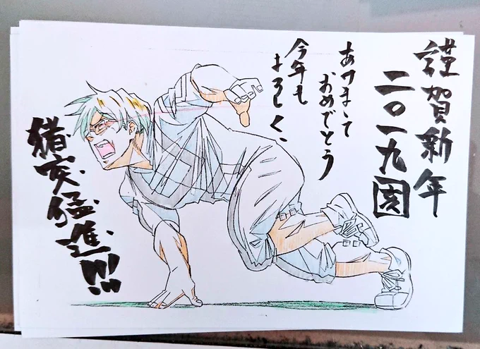 年賀状part5

#僕のヒーローアカデミア
#ヒロアカ
#飯田天哉 