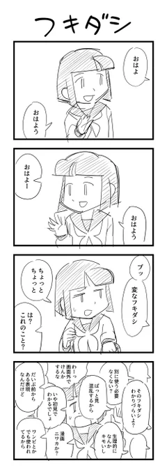 フキダシの４コマ 