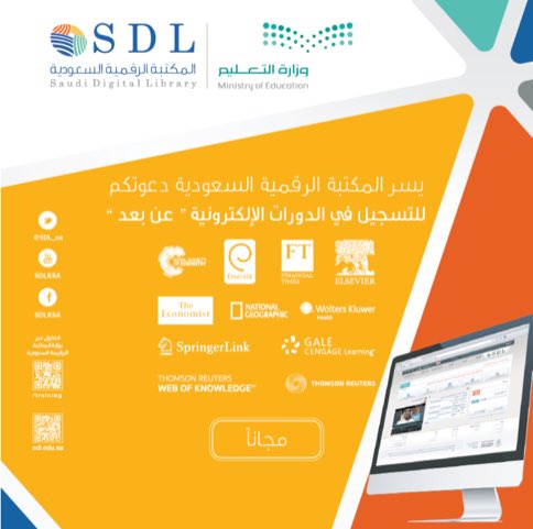 ✨ دورات مجانية عن بعد من المكتبة الرقمية السعودية.
#SDL