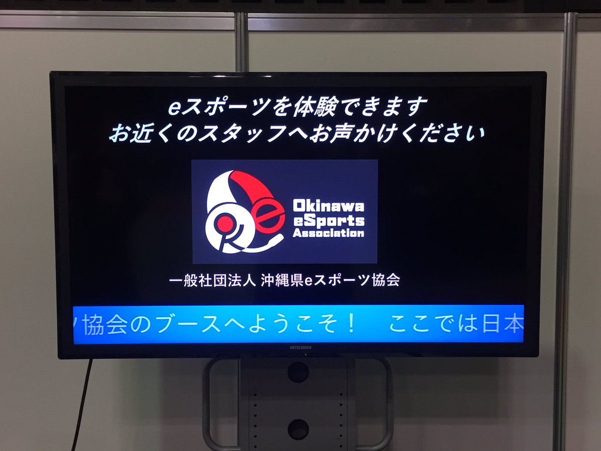 Okinawa Esports Association 今日もit津梁まつりだ 会場は浦添市民体育館 体験できるゲームは Winning Eleven League Of Legends Rocket League 会場でお待ちしています Eスポーツ ウイイレ リーグオブレジェンド ロケットリーグ Esports