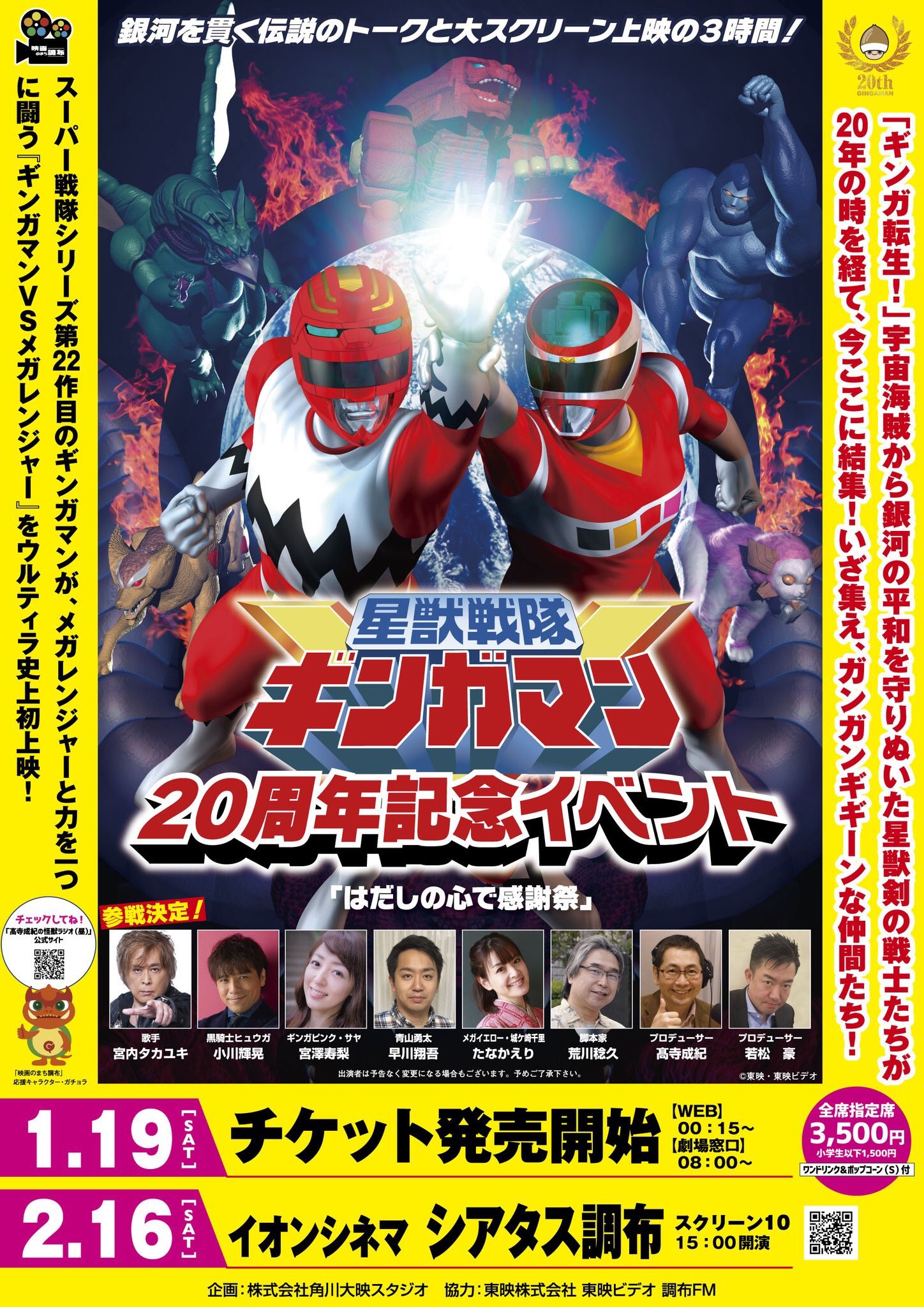 ガレンジャー 