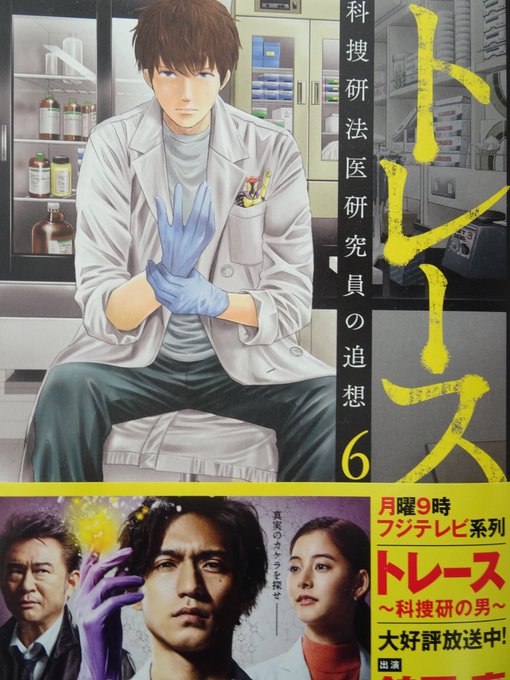 トレース 早川先生の萩原聖人は兄の元担任で怪しすぎるネタバレ