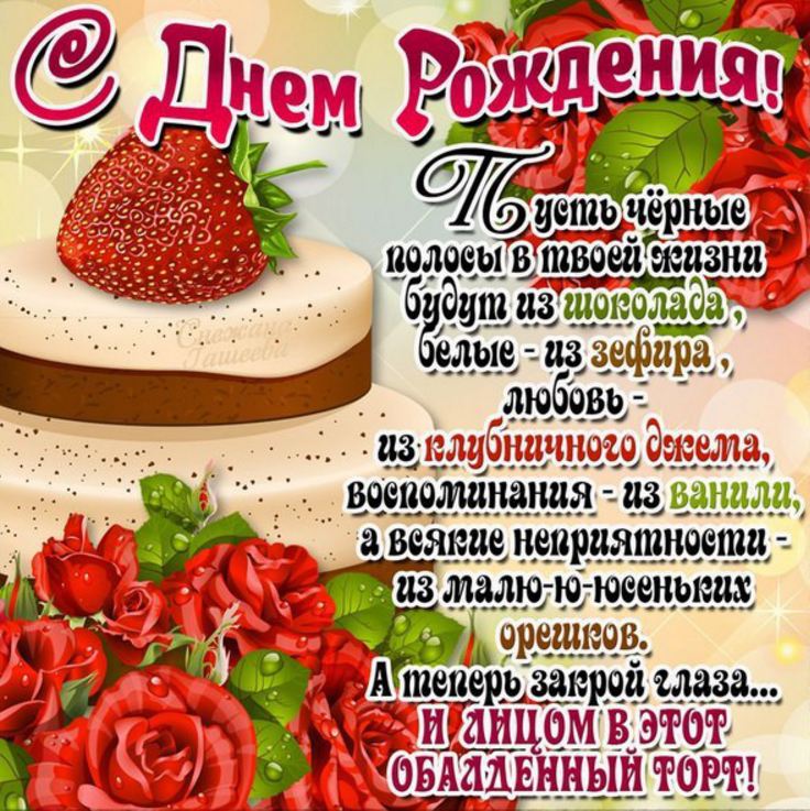 Поздравления с днем рождения женщине прикольные в открытке