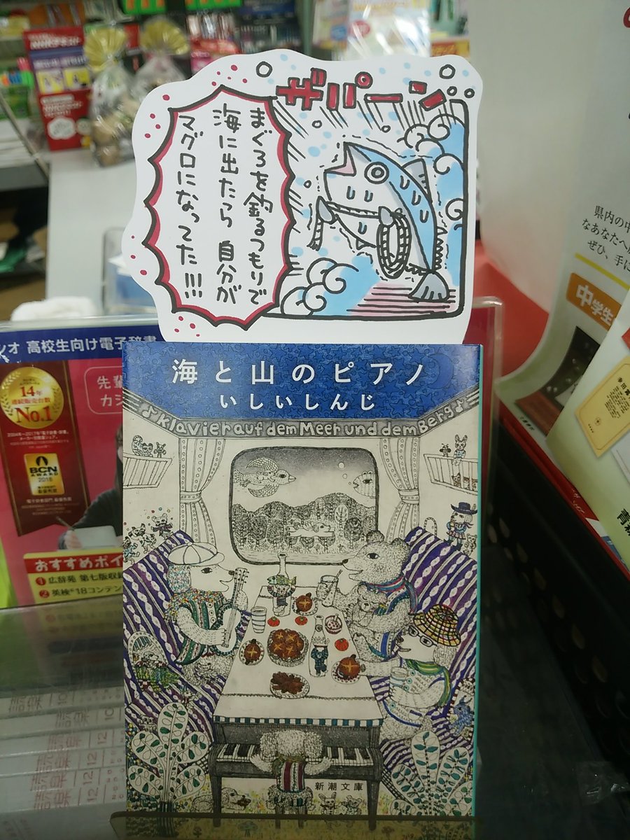 本日紹介する書籍は「海と山のピアノ」です。浜辺に打ちあがっていたグランドピアノの中にいた少女の話、夜ごと透明な女の人達が子供たちに触れるのを見る犬の話など、この世界と異界とが混ざり合うような短編集。ポップの短編も「異界としての海」の表現に圧倒されます。旅するように読みたい一冊。