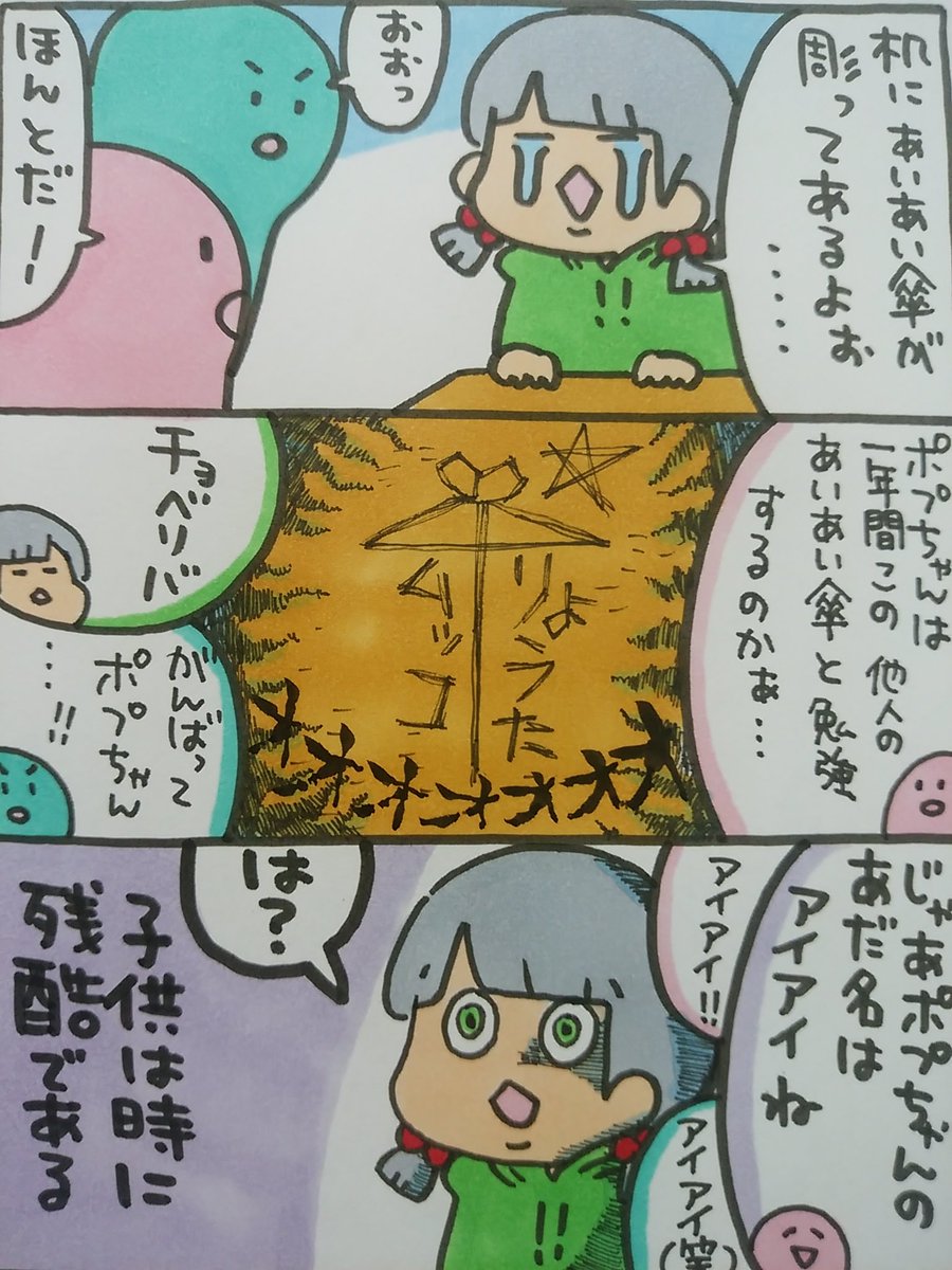 【ポップ担当日記】
(昨日の続きです)アイアイという呼ばれ方は長続きしなかったものの、自分につけられたあだ名の中で一、二を争う理不尽さでした。そして時期的に多分「チョベリバ」という言葉を連発していたと思います。
#ポップ担当日記