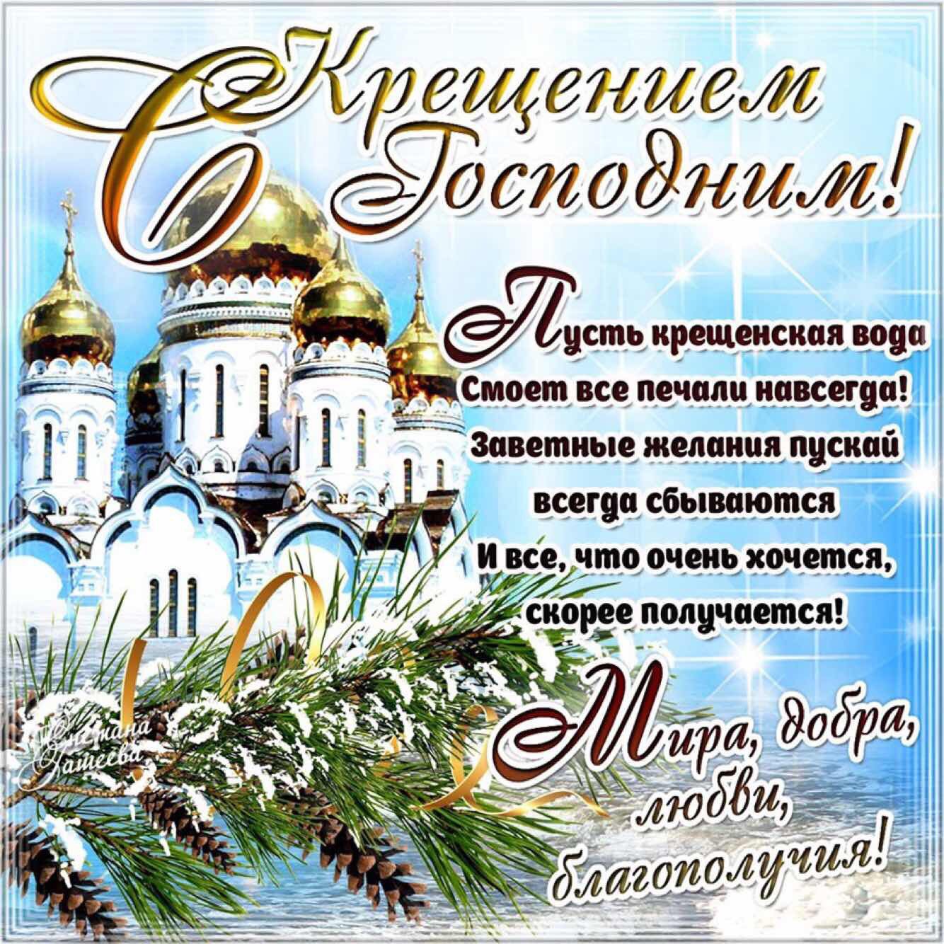Крещение поздравление открытка с днем рождения, знаками