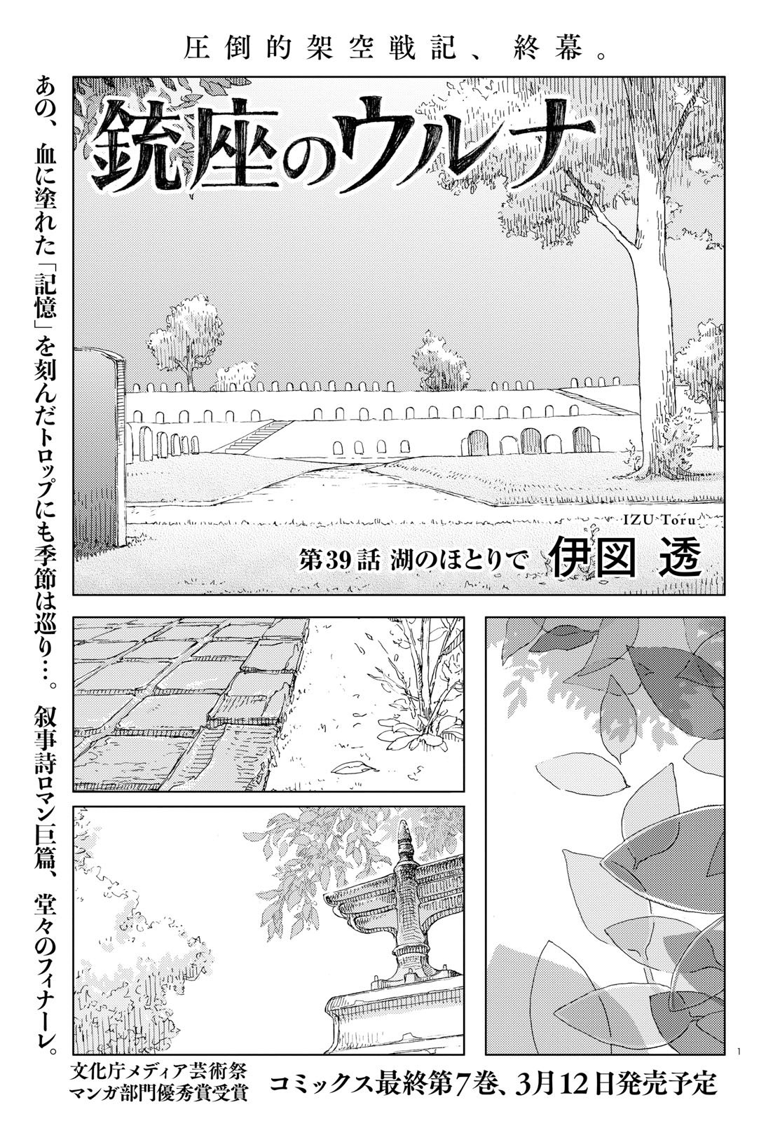 コミックビーム編集部 月刊コミックビーム19年２月号 絶賛発売中 伊図透 銃座のウルナ が堂々のフィナーレ ウルナの運命を翻弄した戦いは休戦を迎えた 平和になった世界で人々は新しい生活を始めていたが コミックス最終巻は３月12日に発売