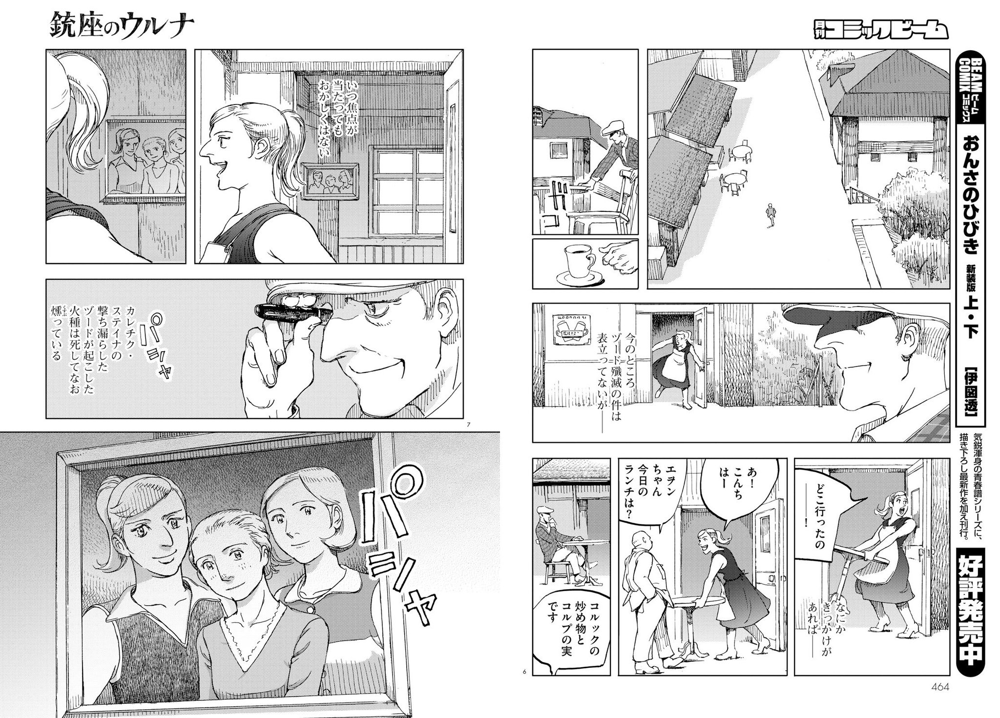 Uzivatel コミックビーム編集部 Na Twitteru 月刊コミックビーム19年2月号 絶賛発売中 伊図透 銃座のウルナ が堂々のフィナーレ ウルナの運命を翻弄した戦いは休戦を迎えた 平和になった世界で人々は新しい生活を始めていたが コミックス最終巻は3月 Uzivatel コミックビーム編集部 Na Twitteru 月刊コミックビーム19年2月号 絶賛発売中 伊図透 銃座のウルナ が堂々のフィナーレ ウルナの運命を翻弄した戦いは休戦を迎えた 平和になった世界で人々は新しい生活を始めていたが コミックス最終巻は3月