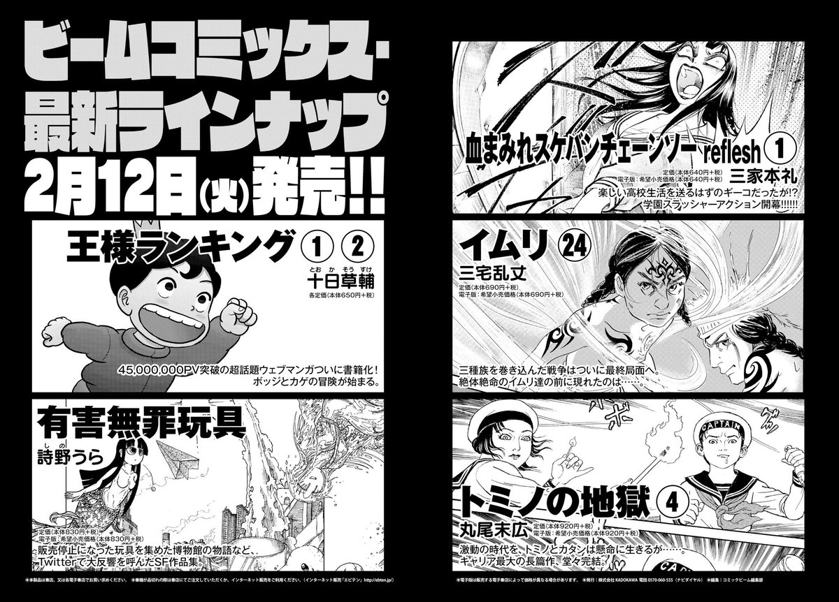 コミックビーム編集部 ２月発売のコミックス ラインナップはこちら 王様ランキング 十日草輔 有害無罪玩具 詩野うら 血まみれスケバンチェーンソーreflesh 三家本礼 イムリ 24 三宅乱丈 トミノの地獄 丸尾末広