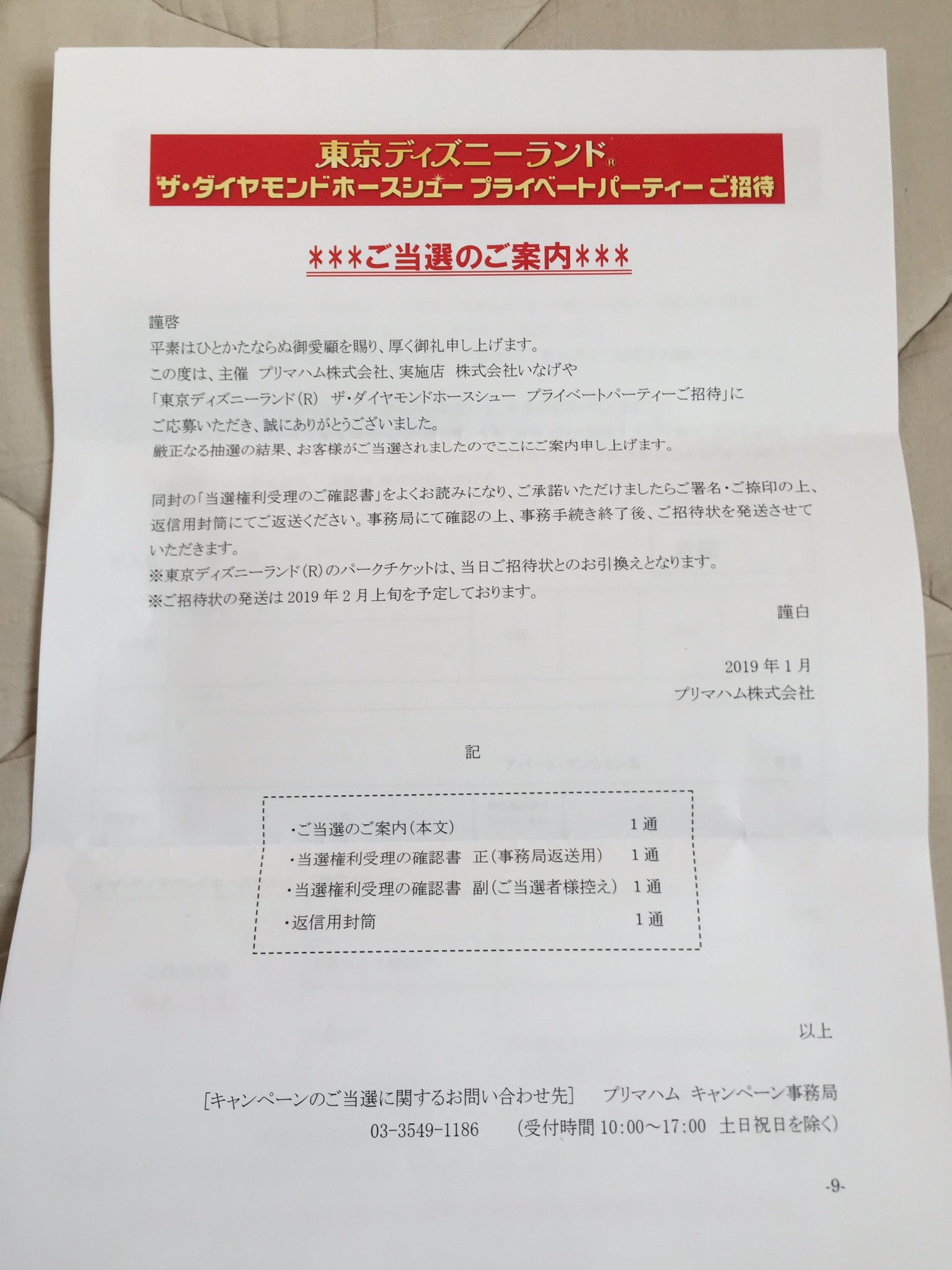 ルー ランピー プリマハムといなげやの懸賞にパパ名義で当選しました ダイヤモンドホースショー凄い楽しみです ルー ランピー プリマハムといなげやの懸賞にパパ名義で当選しました ダイヤモンドホースショー凄い楽しみです