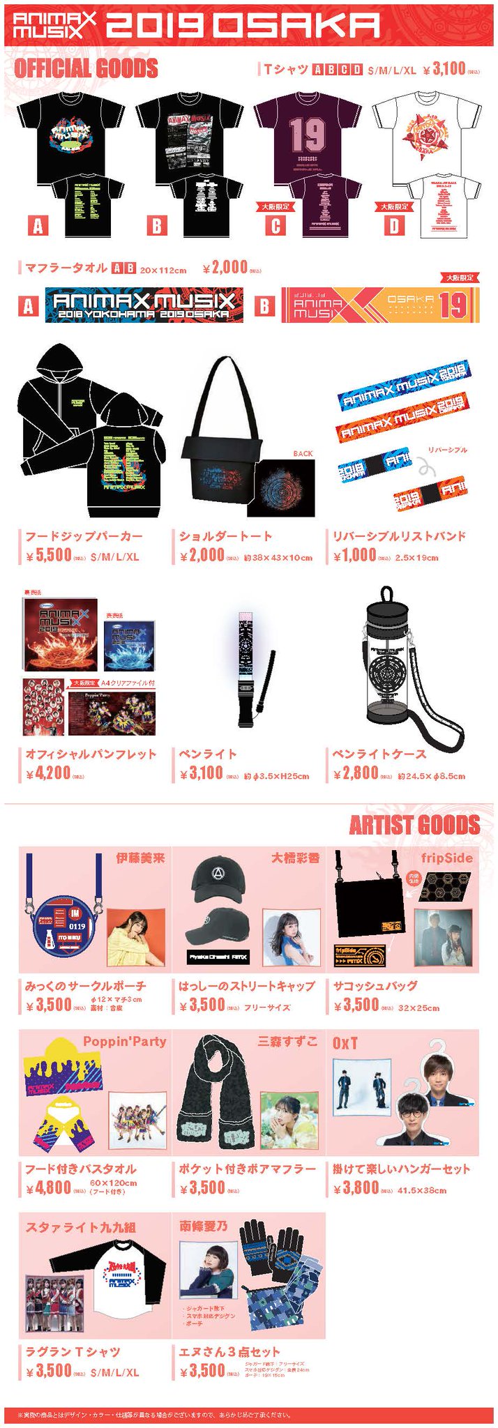 Animax Musix Animax Musix 19 Osaka 物販開始は10 00を予定しております 大好評の缶バッジ企画は 横浜 大阪に出演の全アーティスト32組とコラボ ぜひ公演の記念にゲットしてください Animaxmusix T Co Mo0fzd37ck T Co