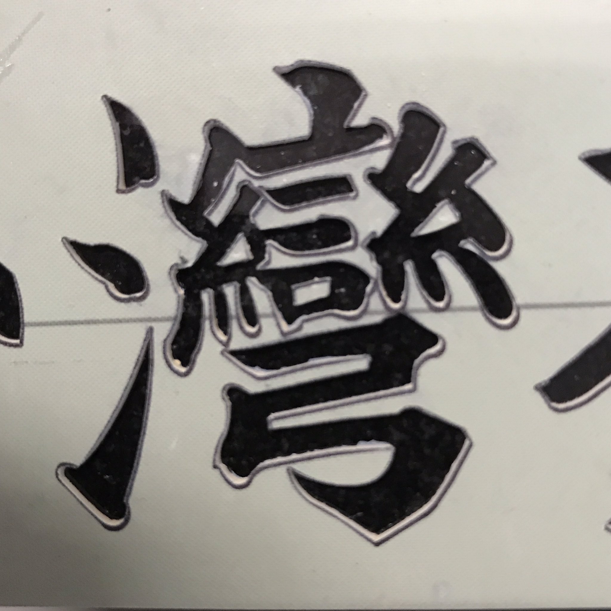 旧字 Twitter Search Twitter