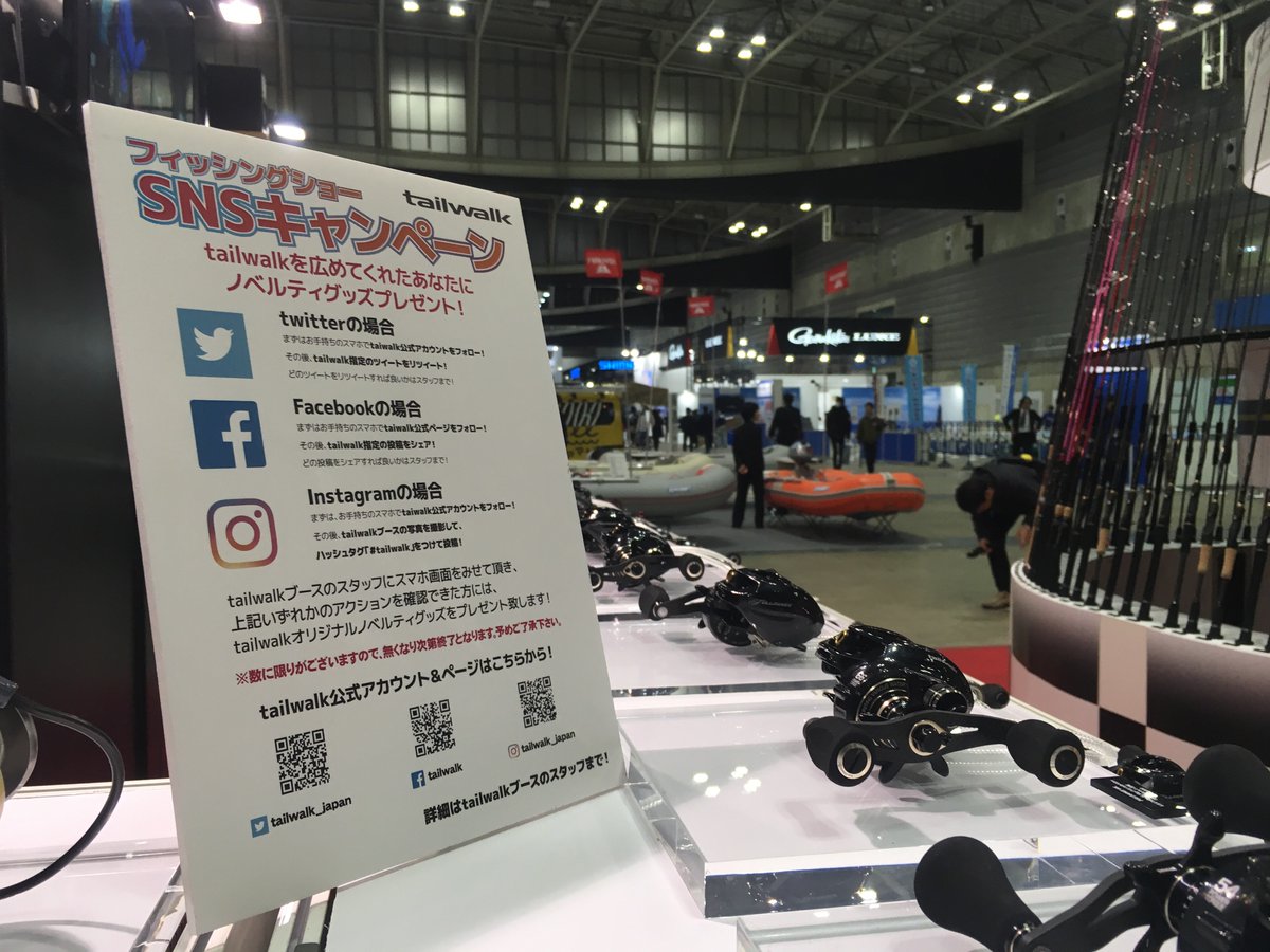 tailwalk_japan's tweet image. 本日もジャパンフィッシングショーtailwalkブースではSNSキャンペーンを実施！

このアカウントをフォローして、このツイートをRTしてくれた方は、tailwalkブースのスタッフにスマホ画面を見せて頂ければ、ささやかなノベルティグッズをプレゼント！

※数に限りがあります。なくなり次第終了です。