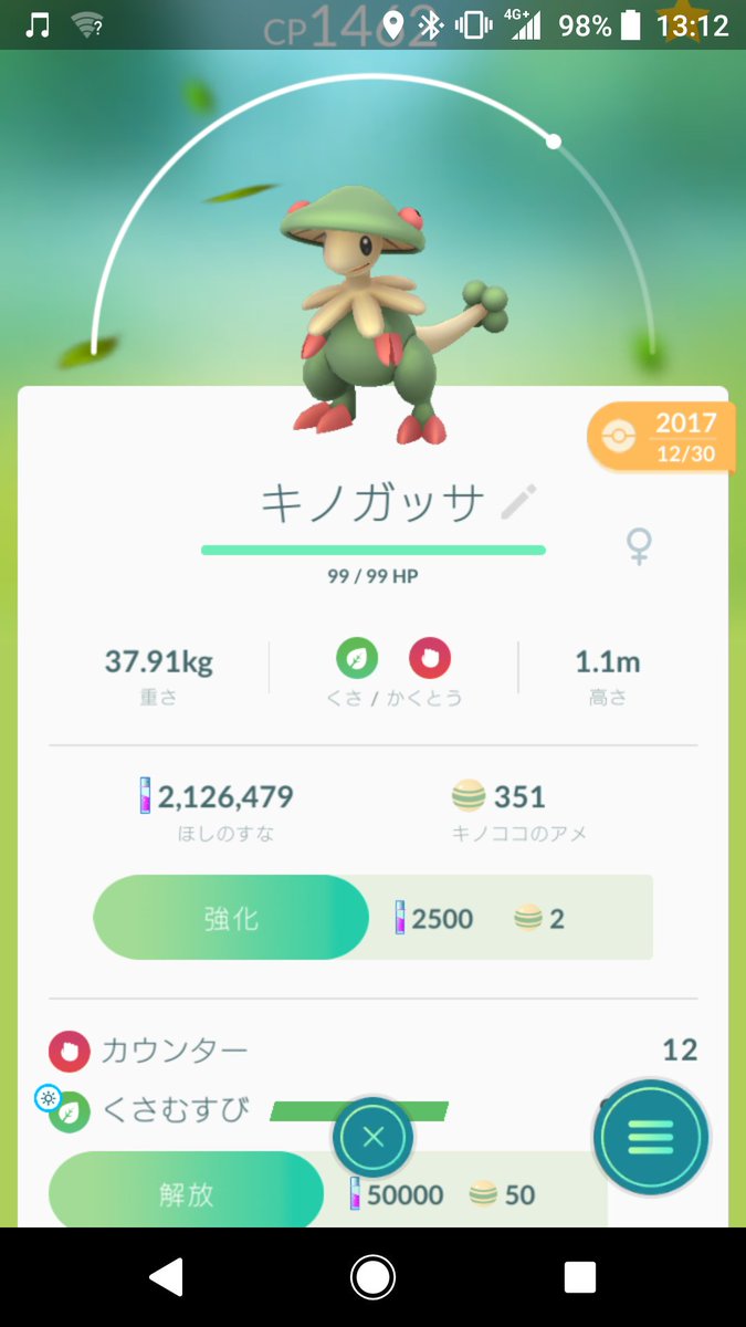 草最強 くさむすび キノガッサは実際どうなの 限定技 3 19更新 みんなのポケgo みんポケ