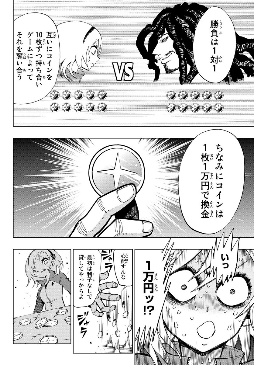 不運体質の女子高生がギャンブル島に転校してきた話④ 