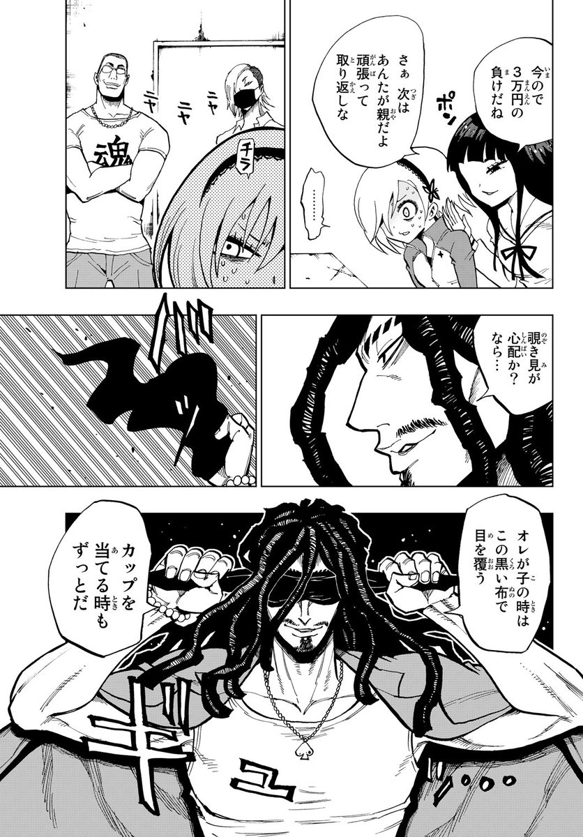 不運体質の女子高生がギャンブル島に転校してきた話⑥ 