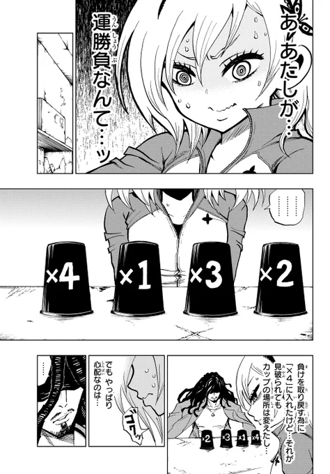 不運体質の女子高生がギャンブル島に転校してきた話⑦ 