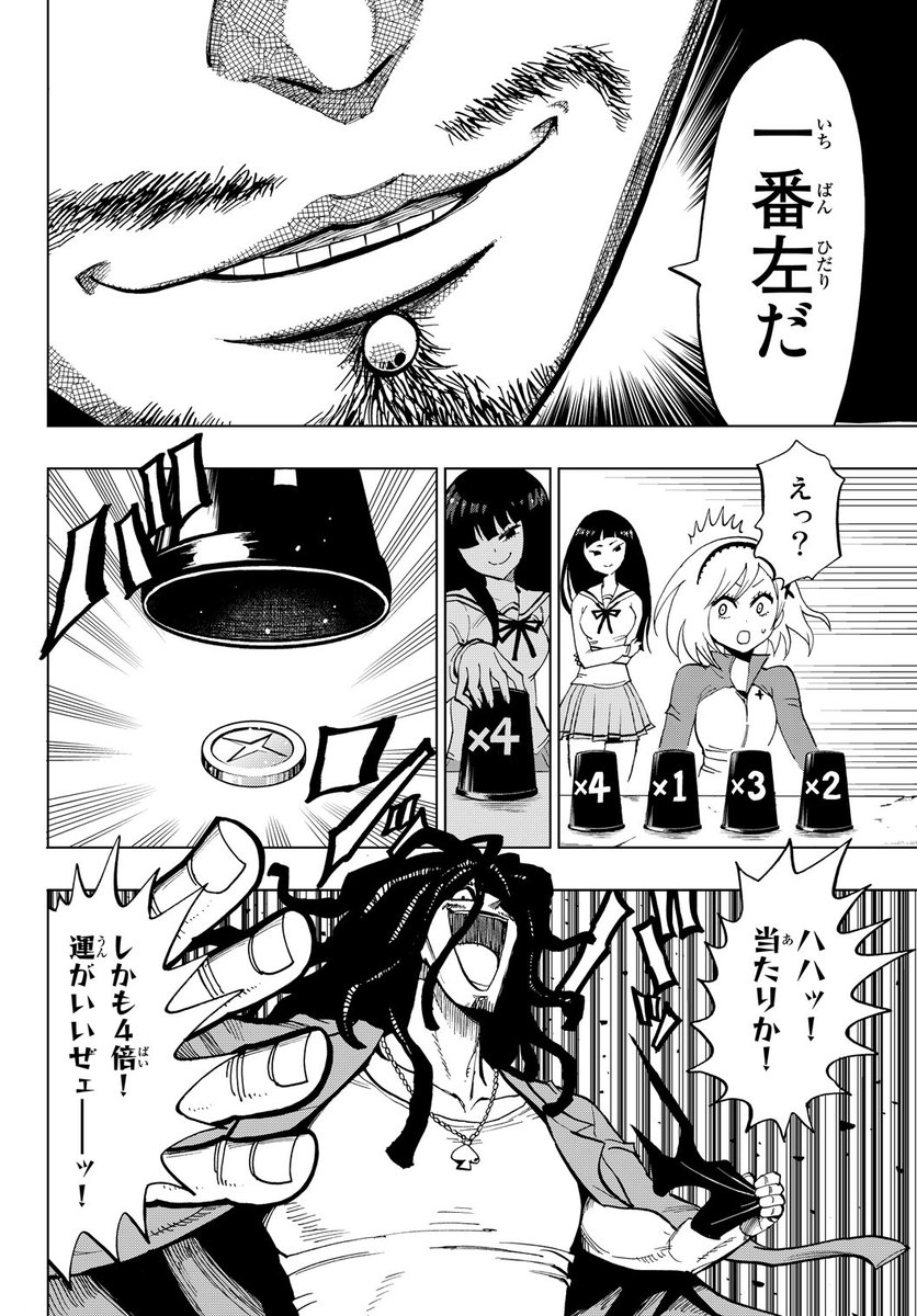 不運体質の女子高生がギャンブル島に転校してきた話⑦ 