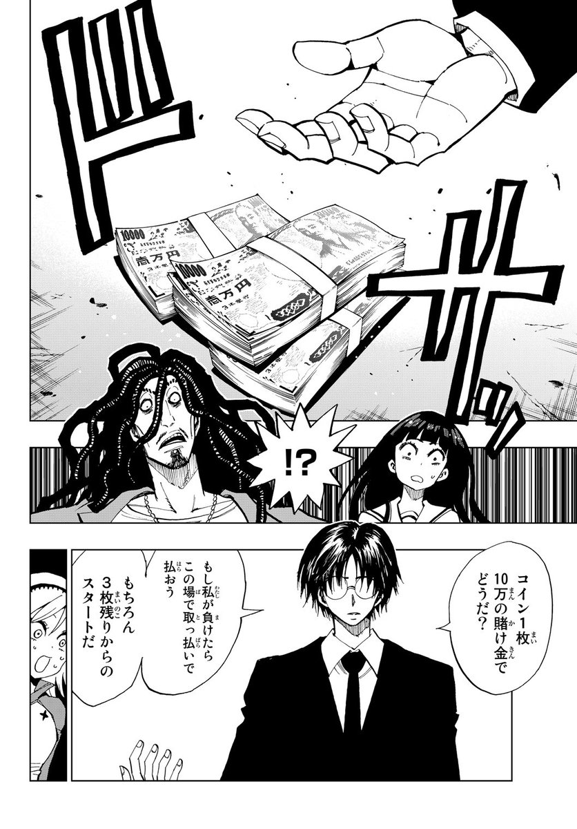 不運体質の女子高生がギャンブル島に転校してきた話⑨ 